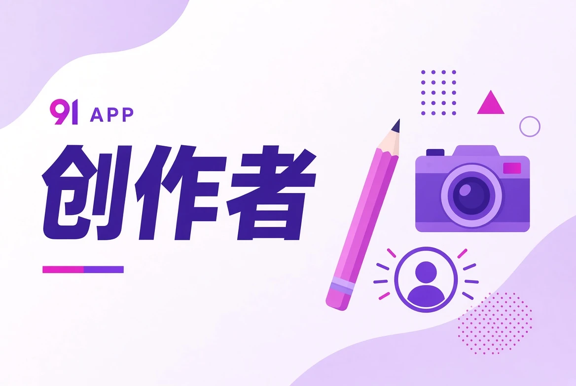作者栏创作角色